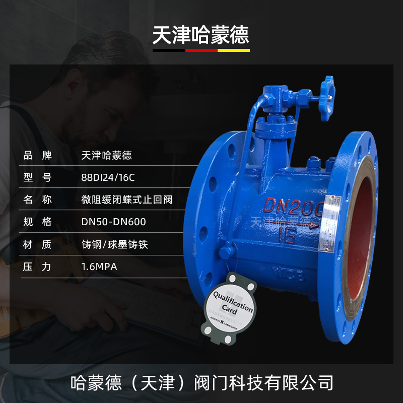 哈蒙德HH49X-16P不锈钢304/316L微阻缓闭蝶式止回阀防倒流单向阀