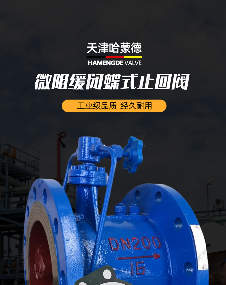 哈蒙德HH49X-16P不锈钢304/316L微阻缓闭蝶式止回阀防倒流单向阀.jpg