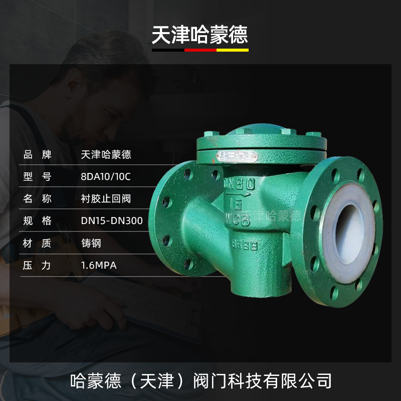 哈蒙德H41J-10C铸钢法兰升降式防倒流衬胶止回阀单向逆止阀污水