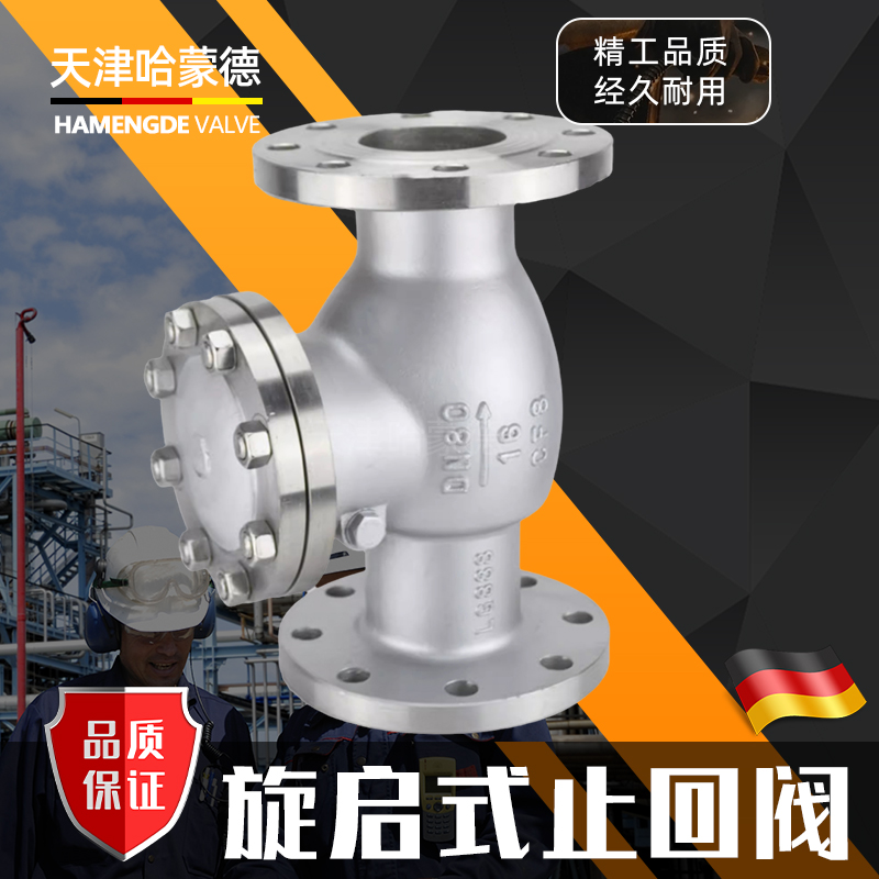 哈蒙德304/316L不锈钢法兰止回阀H44W16P旋启式卧式单向阀逆止阀
