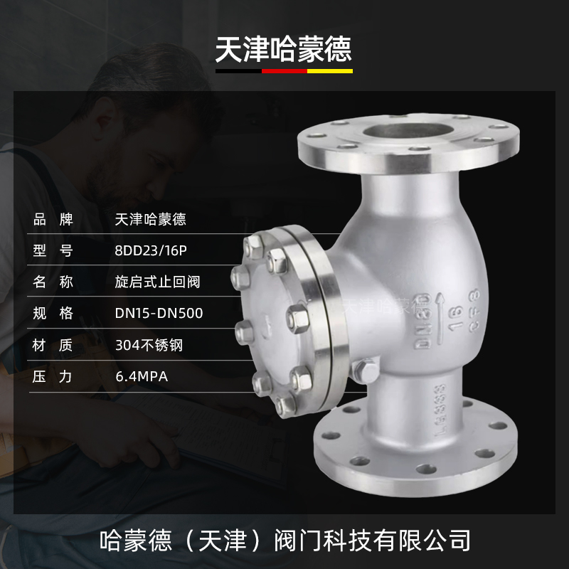 哈蒙德304/316L不锈钢法兰止回阀H44W16P旋启式卧式单向阀逆止阀