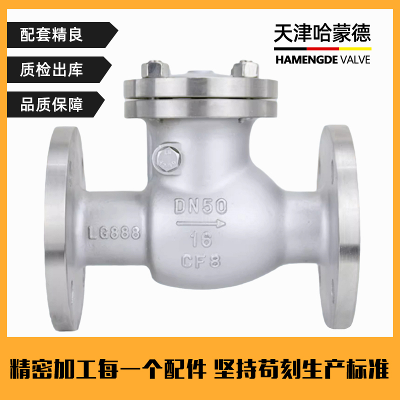 哈蒙德304/316L不锈钢法兰止回阀H44W16P旋启式卧式单向阀逆止阀