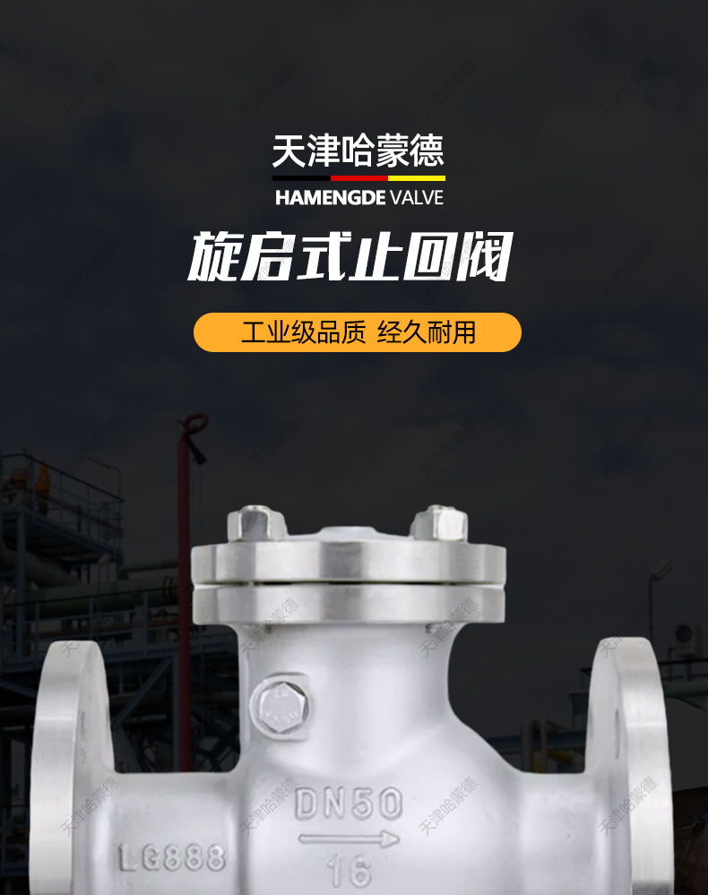 哈蒙德304/316L不锈钢法兰止回阀H44W16P旋启式卧式单向阀逆止阀.jpg