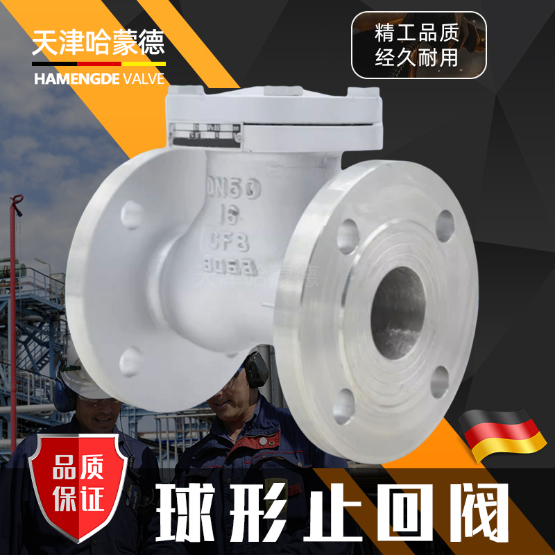 哈蒙德HQ41X-16Q球型止回阀法兰立式排污水滑道滚球式止逆单向阀