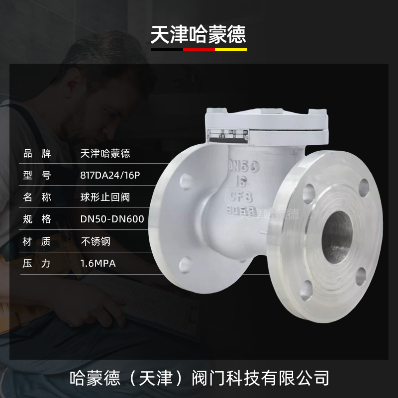 哈蒙德HQ41X-16Q球型止回阀法兰立式排污水滑道滚球式止逆单向阀