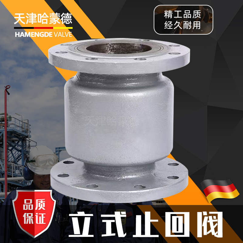 哈蒙德H42H-16C铸钢法兰立式止回阀卧式单向阀逆止阀防倒流高温