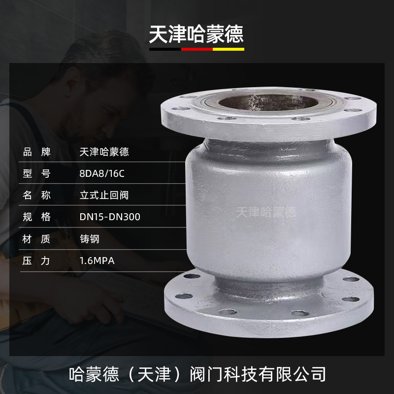 哈蒙德H42H-16C铸钢法兰立式止回阀卧式单向阀逆止阀防倒流高温