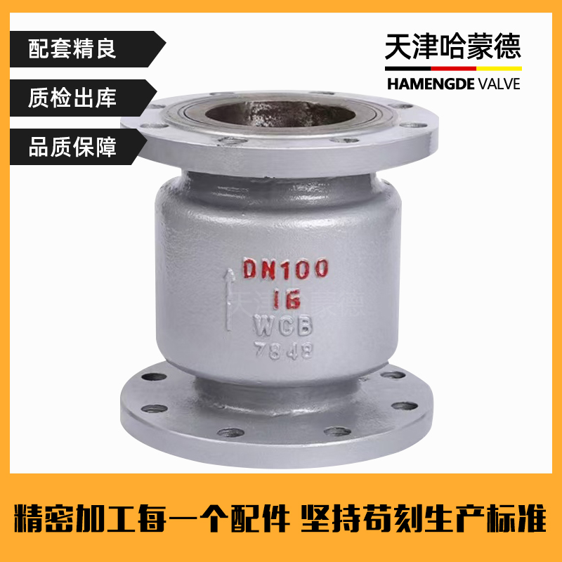 哈蒙德H42H-16C铸钢法兰立式止回阀卧式单向阀逆止阀防倒流高温