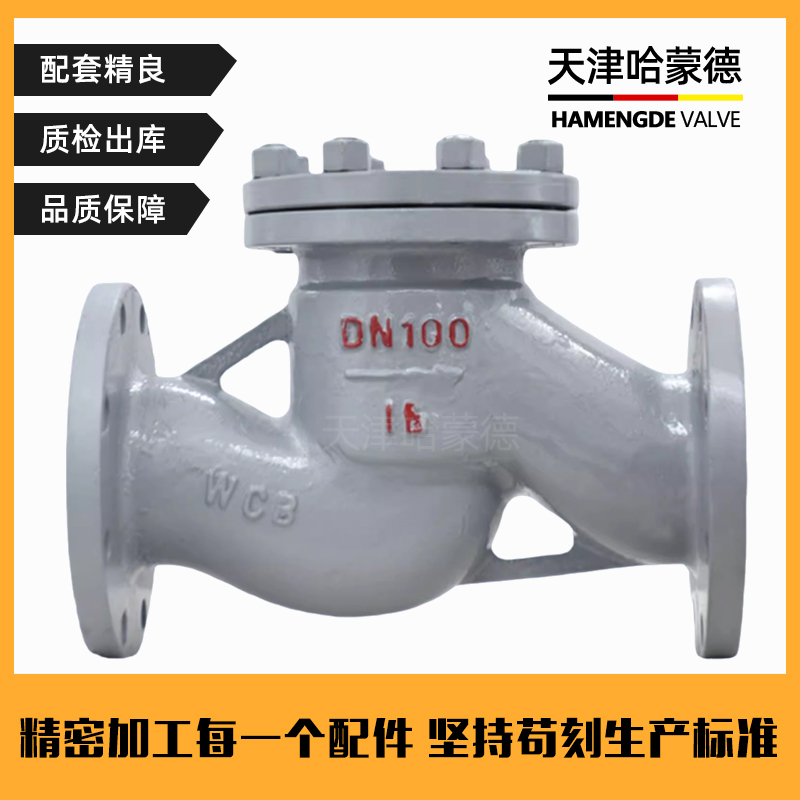 哈蒙德H41H-16C铸钢升降式法兰逆止止回阀单向阀DN40 50 80 100