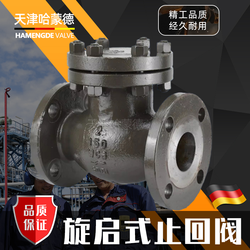 哈蒙德美标旋启式止回阀H44H150LB高温蒸汽铸钢法兰单向阀逆止阀