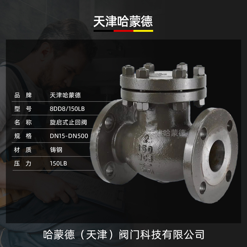 哈蒙德美标旋启式止回阀H44H150LB高温蒸汽铸钢法兰单向阀逆止阀