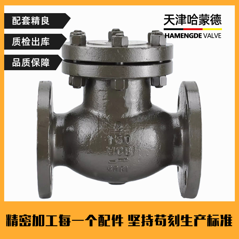 哈蒙德美标旋启式止回阀H44H150LB高温蒸汽铸钢法兰单向阀逆止阀
