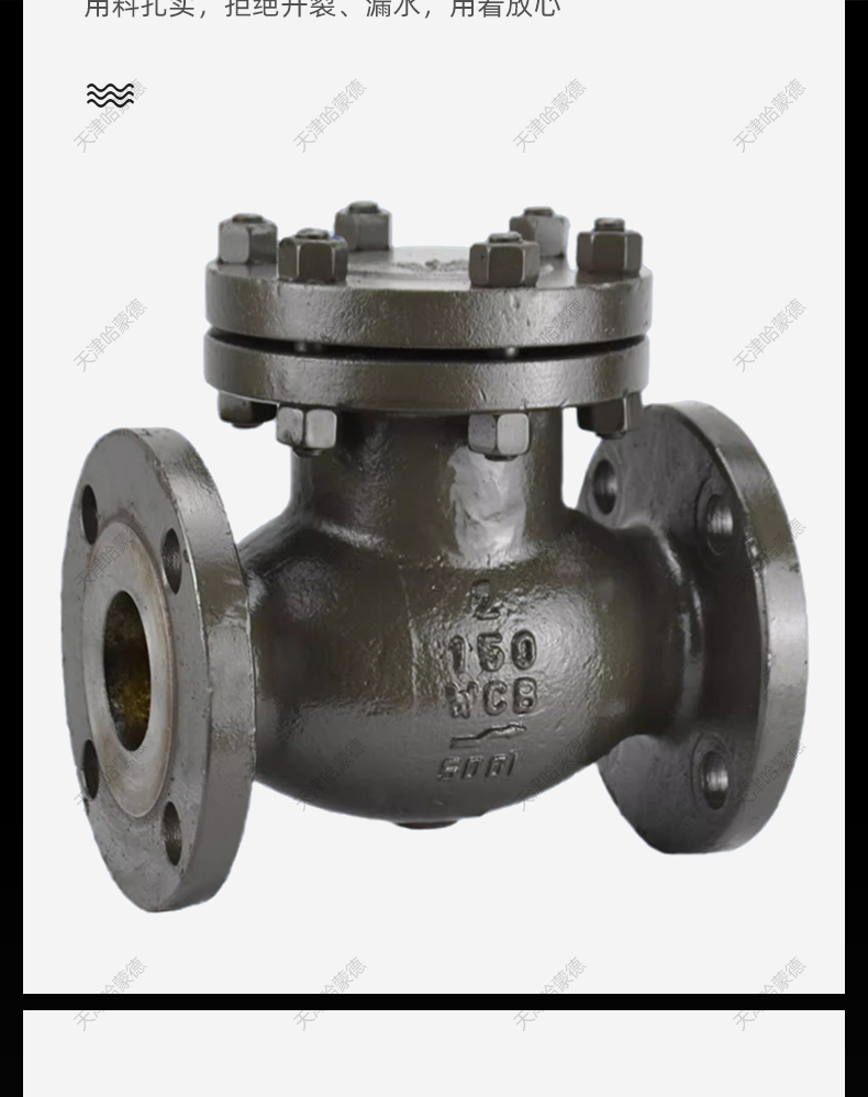 哈蒙德美标旋启式止回阀H44H150LB高温蒸汽铸钢法兰单向阀逆止阀.jpg