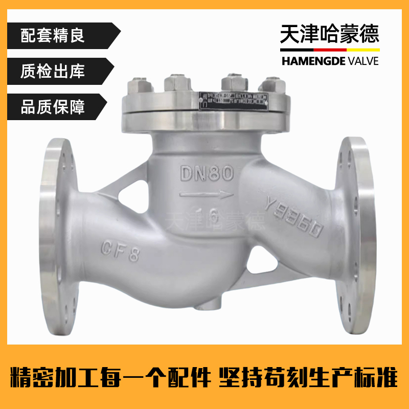 哈蒙德H41W16P不锈钢304/316L法兰式升降式止回阀单向阀逆止阀
