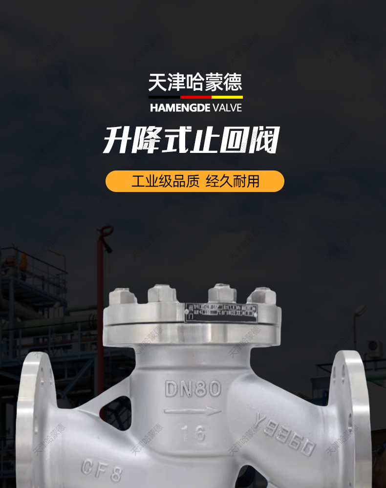 哈蒙德H41W16P不锈钢304/316L法兰式升降式止回阀单向阀逆止阀.jpg