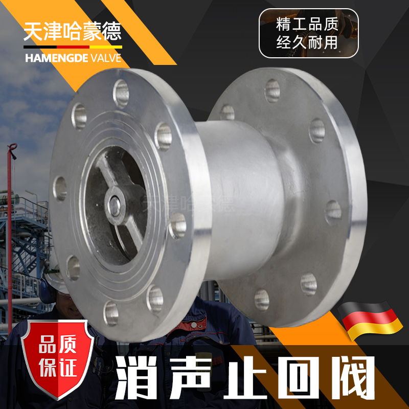 哈蒙德HC41X16P不锈钢304法兰消声止回阀单向阀逆止阀水防倒流
