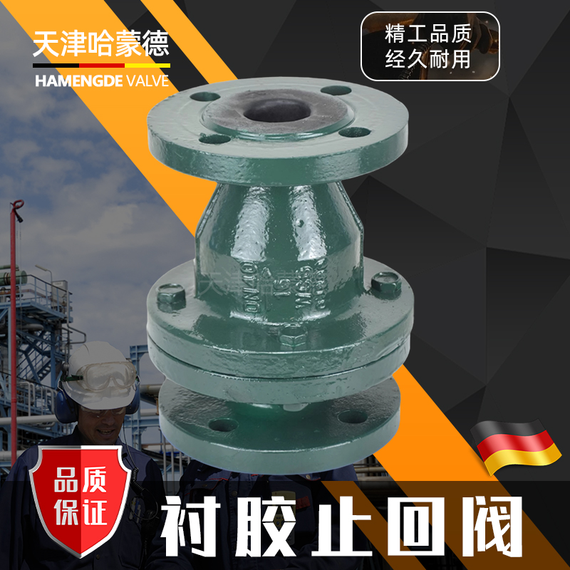 哈蒙德H44J16C铸钢法兰旋启式衬胶止回阀单向阀逆止阀污水防倒流