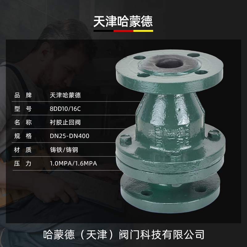 哈蒙德H44J16C铸钢法兰旋启式衬胶止回阀单向阀逆止阀污水防倒流