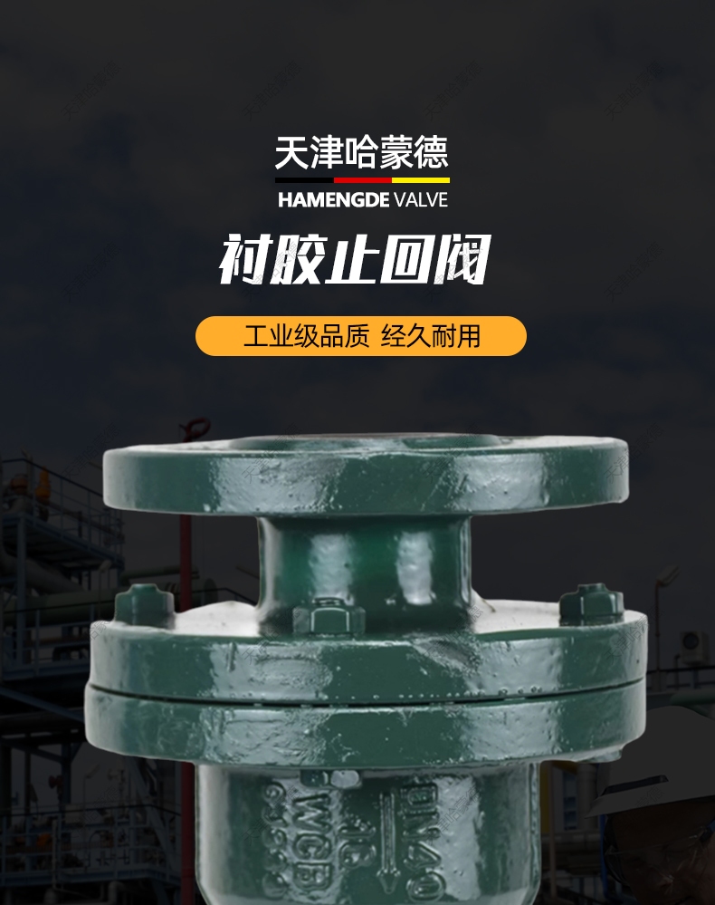 哈蒙德H44J16C铸钢法兰旋启式衬胶止回阀单向阀逆止阀污水防倒流.jpg
