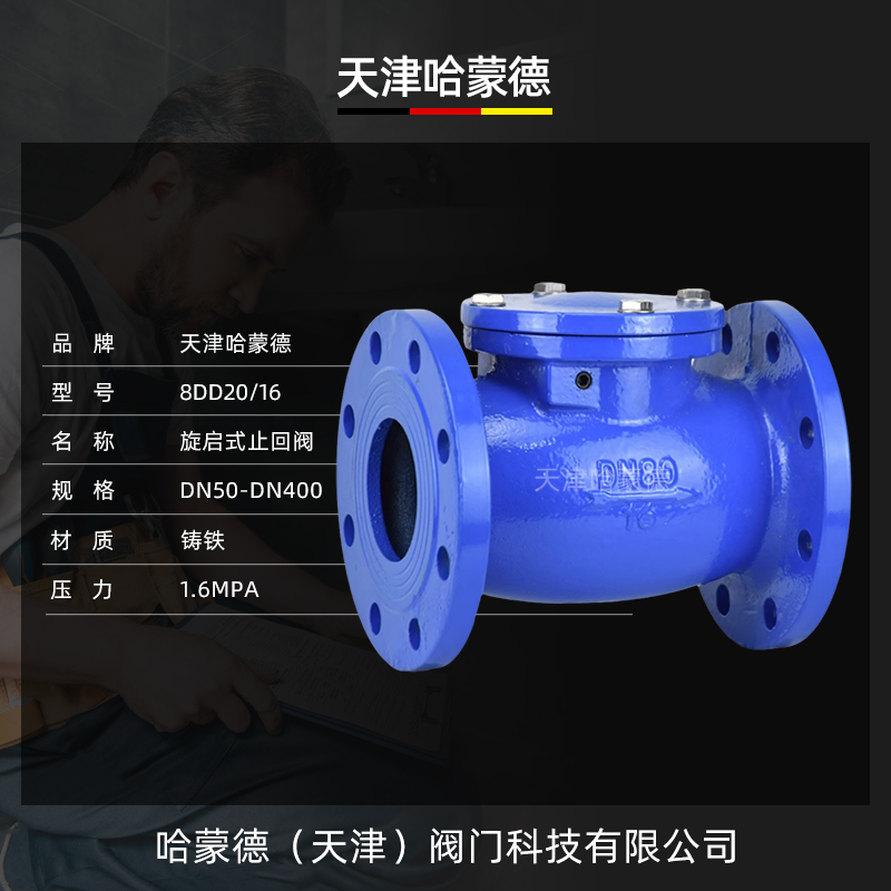 哈蒙德H44T16Q旋启式法兰止回阀墨铸铁污水逆止单向阀球止逆阀
