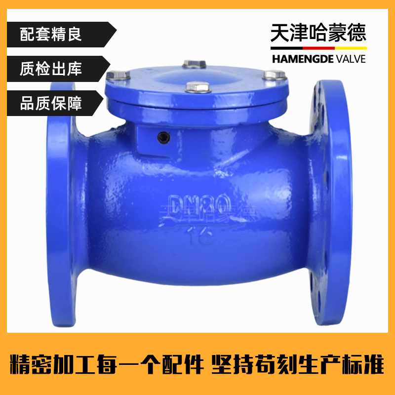 哈蒙德H44T16Q旋启式法兰止回阀墨铸铁污水逆止单向阀球止逆阀