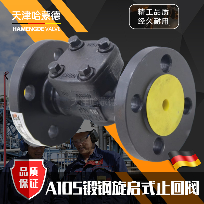 哈蒙德A105锻钢旋启式止回阀H44H16C高压高温蒸汽法兰单向逆止阀