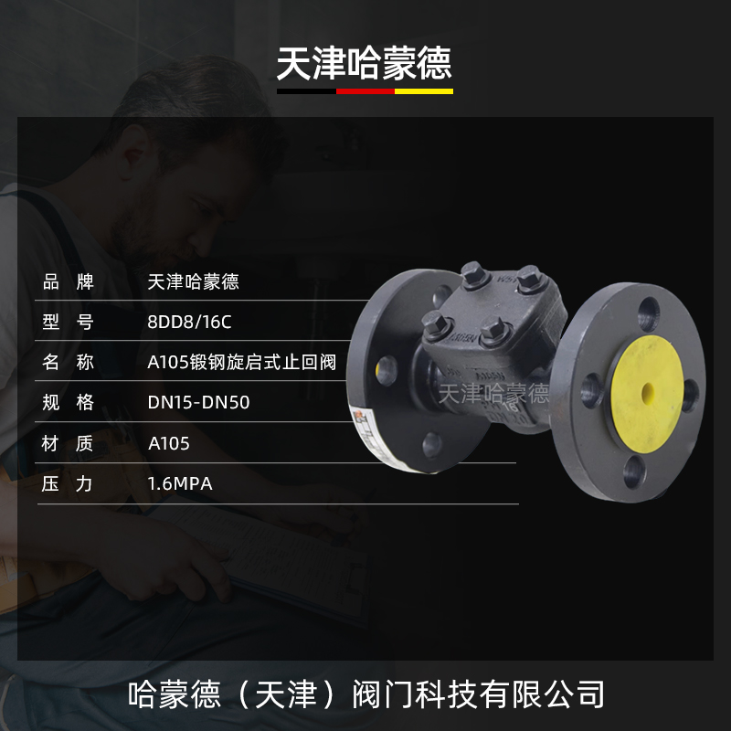 哈蒙德A105锻钢旋启式止回阀H44H16C高压高温蒸汽法兰单向逆止阀