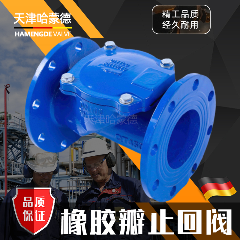 哈蒙德H44X16Q法兰橡胶瓣止回阀SFCV管道卧式橡胶板单向阀逆止阀