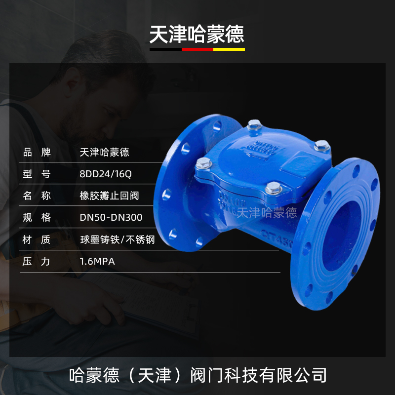 哈蒙德H44X16Q法兰橡胶瓣止回阀SFCV管道卧式橡胶板单向阀逆止阀