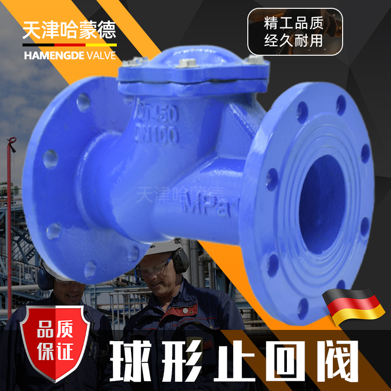 哈蒙德HQ41X16Q球型止回阀法兰立式排污水滑道滚球式止逆单向阀