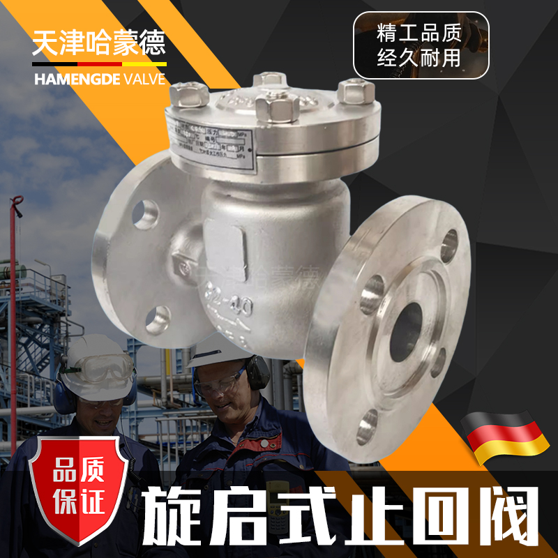 哈蒙德H44W40P高压不锈钢304/316L法兰旋启式止回阀单向阀防倒流