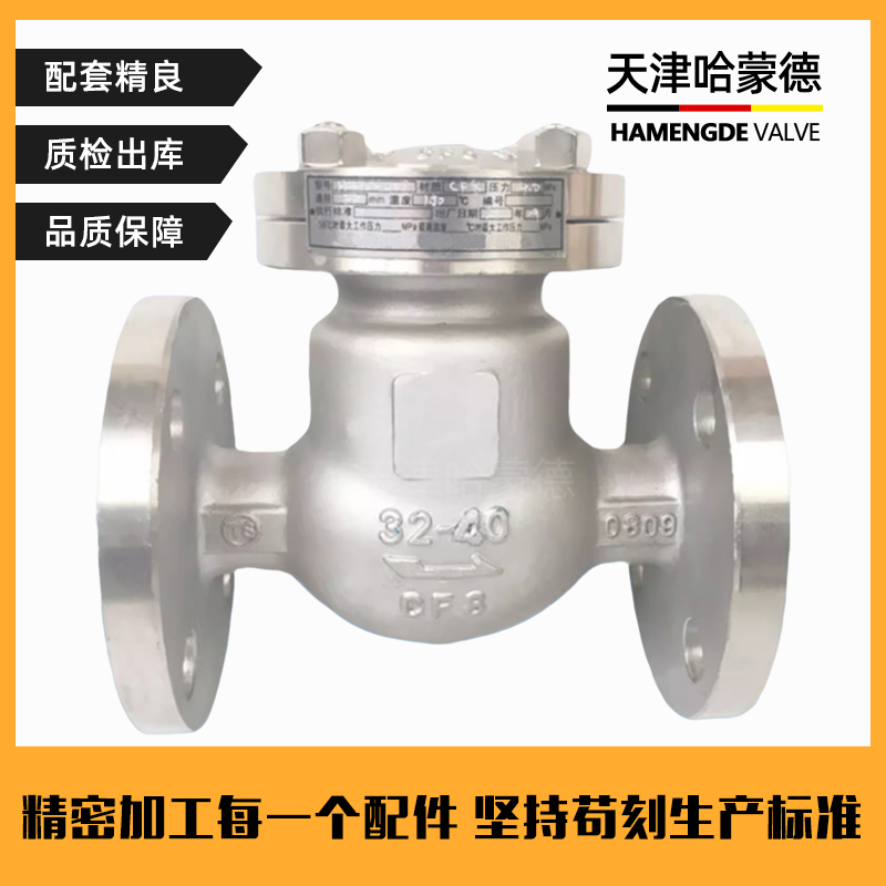 哈蒙德H44W40P高压不锈钢304/316L法兰旋启式止回阀单向阀防倒流