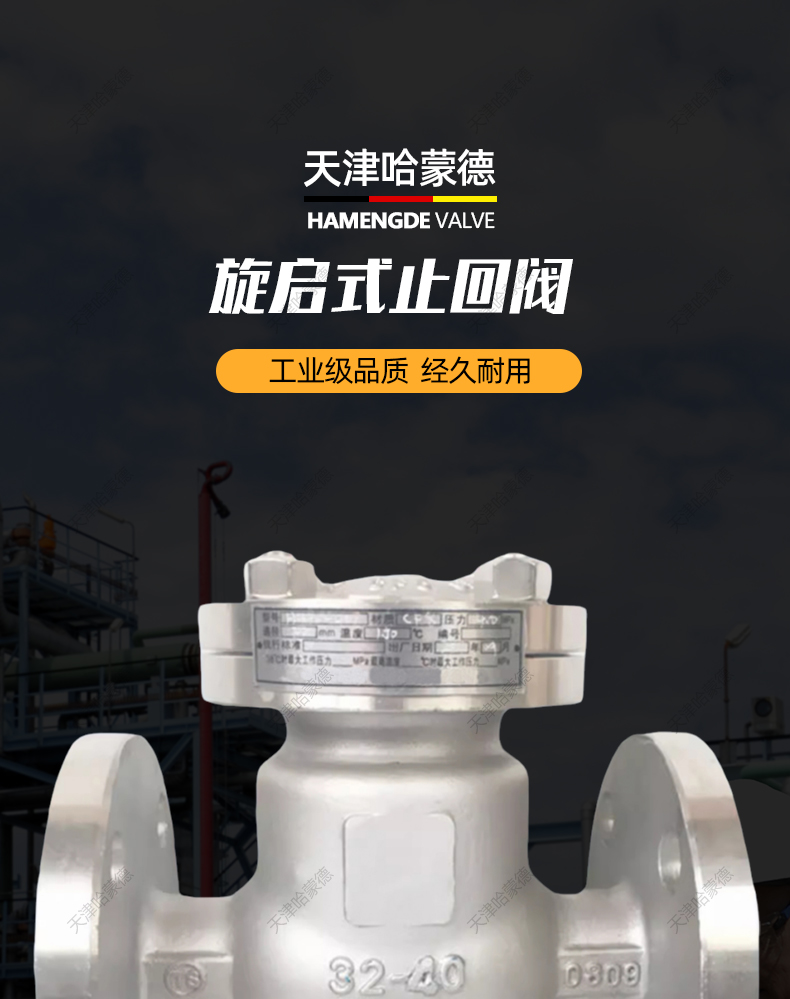 哈蒙德H44W40P高压不锈钢304/316L法兰旋启式止回阀单向阀防倒流.jpg