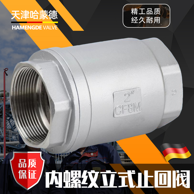 哈蒙德304不锈钢立式止回阀内螺纹止逆阀水泵丝扣H12W单向阀4 6分
