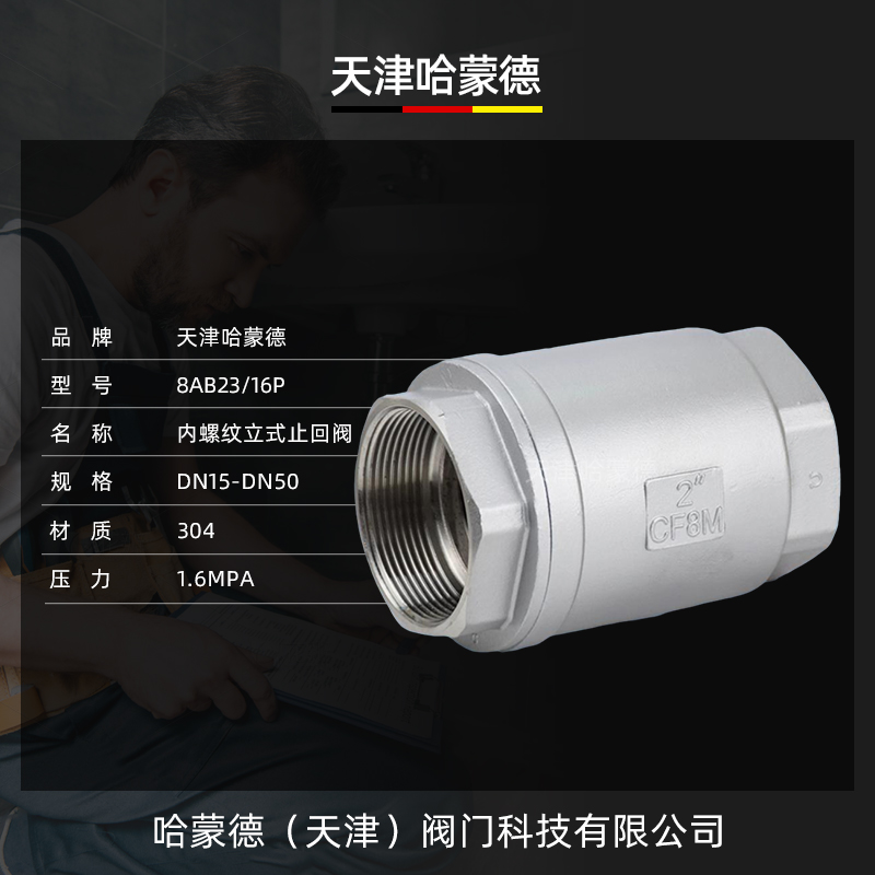 哈蒙德304不锈钢立式止回阀内螺纹止逆阀水泵丝扣H12W单向阀4 6分