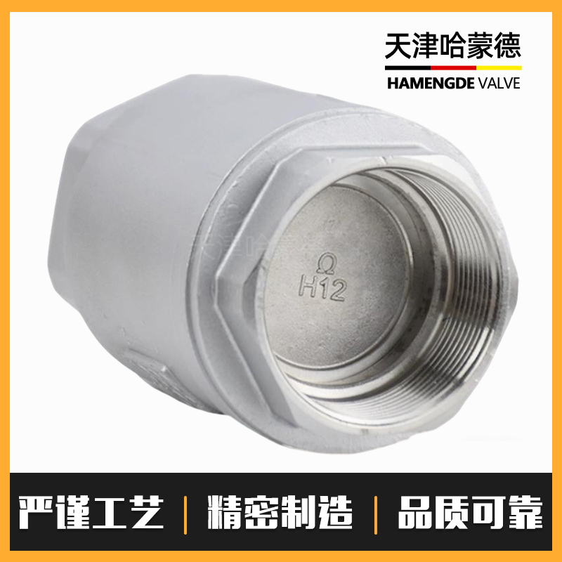 哈蒙德304不锈钢立式止回阀内螺纹止逆阀水泵丝扣H12W单向阀4 6分