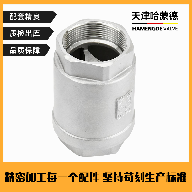 哈蒙德304不锈钢立式止回阀内螺纹止逆阀水泵丝扣H12W单向阀4 6分