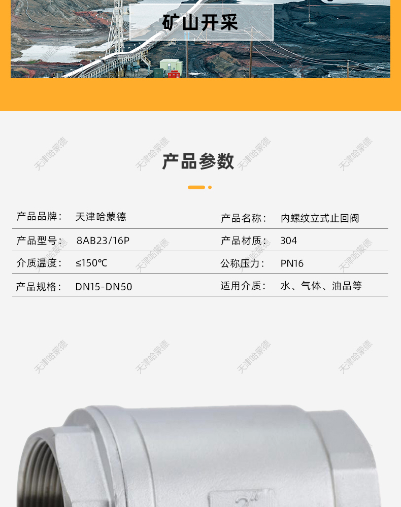 哈蒙德304不锈钢立式止回阀内螺纹止逆阀水泵丝扣H12W单向阀4 6分.jpg