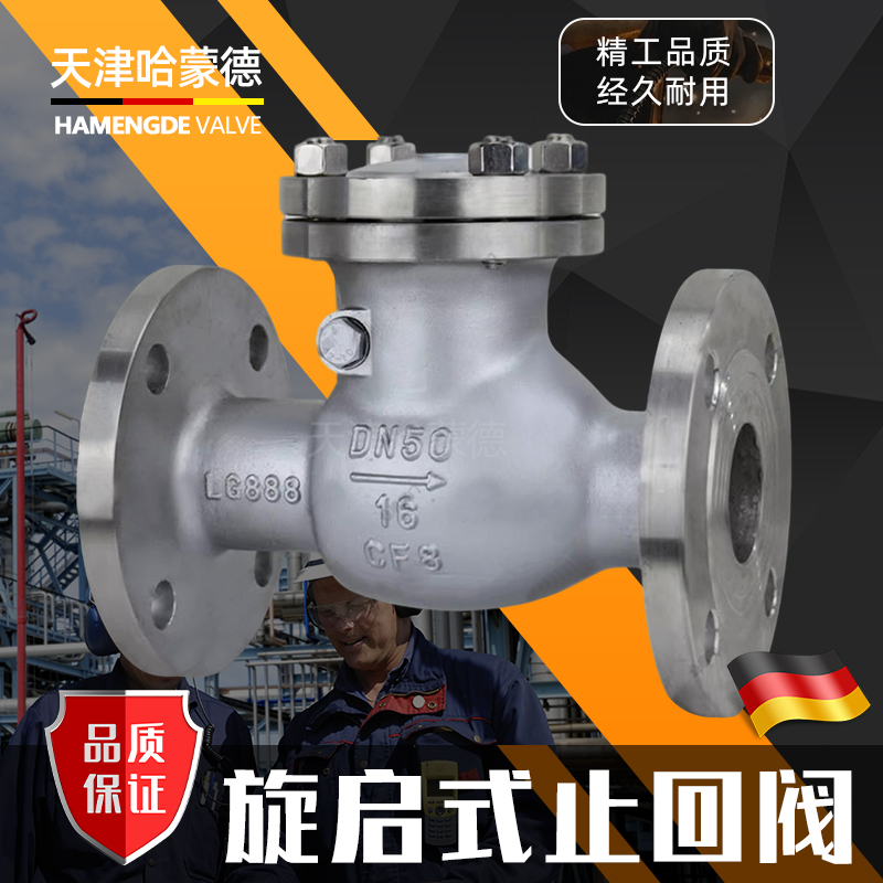哈蒙德H44W150LB美标ANSI不锈钢法兰单向旋启式止回阀高温蒸汽