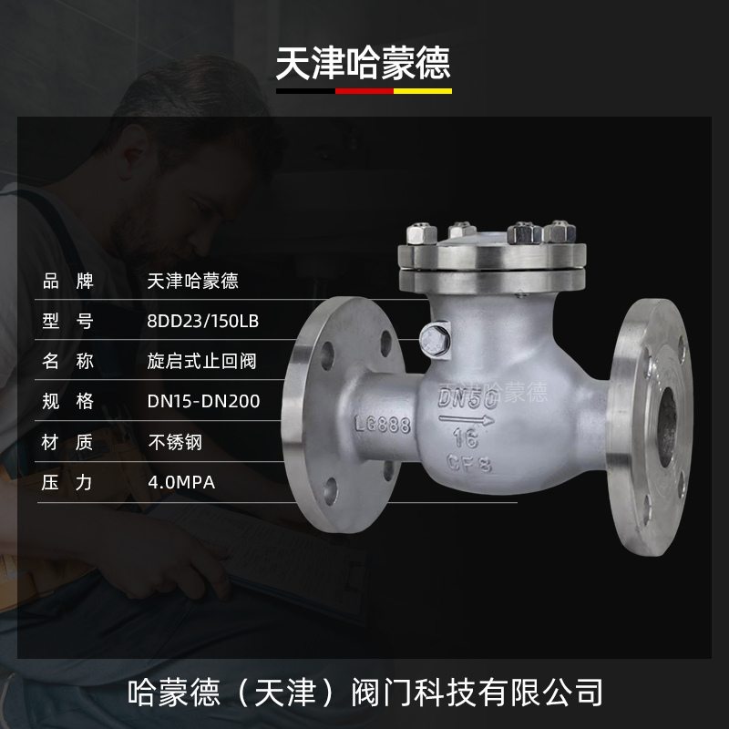 哈蒙德H44W150LB美标ANSI不锈钢法兰单向旋启式止回阀高温蒸汽