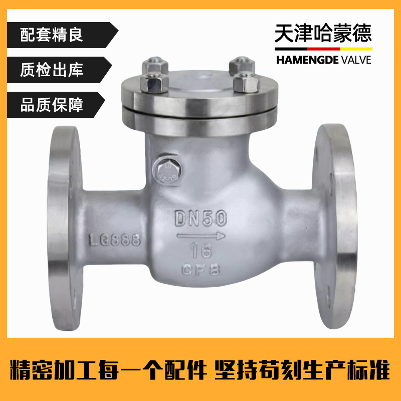 哈蒙德H44W150LB美标ANSI不锈钢法兰单向旋启式止回阀高温蒸汽