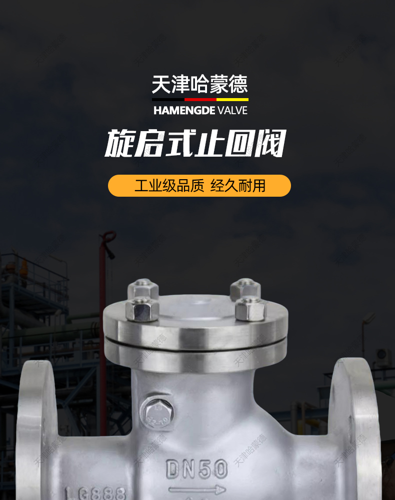 哈蒙德H44W150LB美标ANSI不锈钢法兰单向旋启式止回阀高温蒸汽.jpg