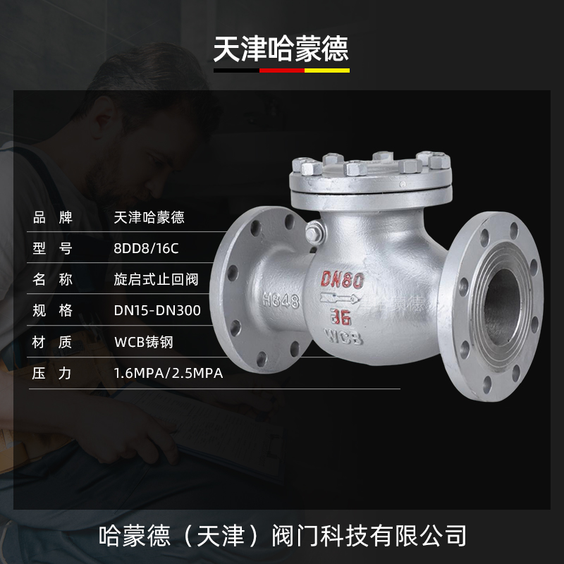 哈蒙德H44H16C铸钢止回阀单向阀旋启式法兰卧式逆止阀防倒流蒸汽