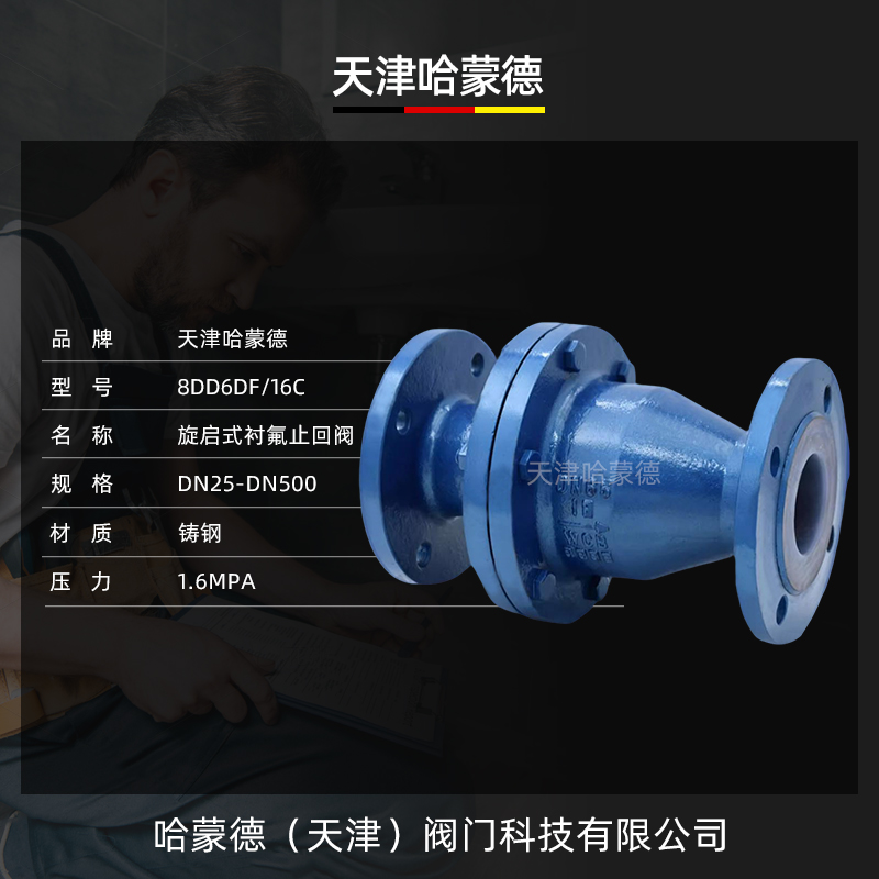 哈蒙德衬氟旋启式止回阀H44F4616C碳钢衬四氟单向阀逆止阀耐酸碱