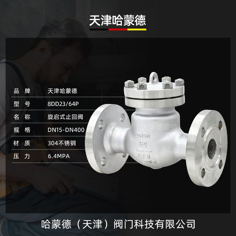 哈蒙德H44W64P高压304不锈钢法兰旋启式止回阀单向阀逆止阀PN64