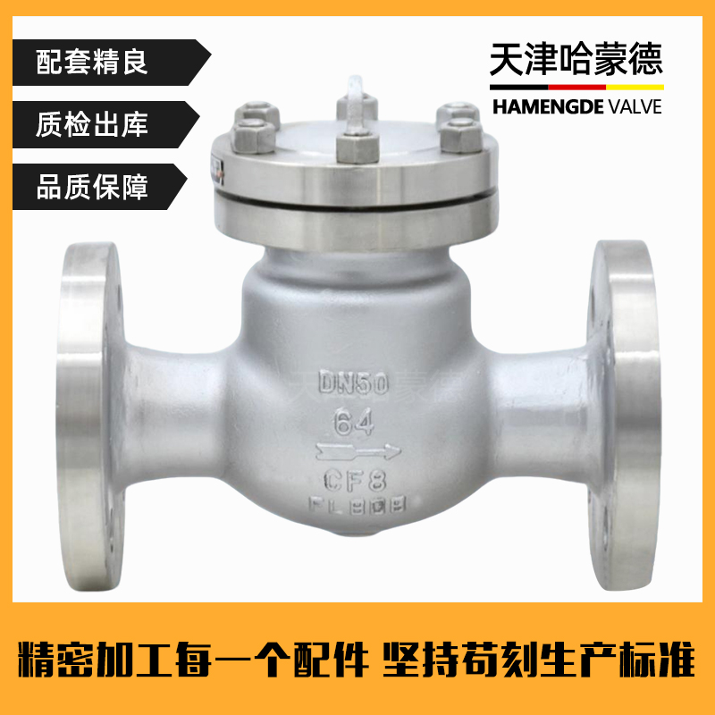 哈蒙德H44W64P高压304不锈钢法兰旋启式止回阀单向阀逆止阀PN64