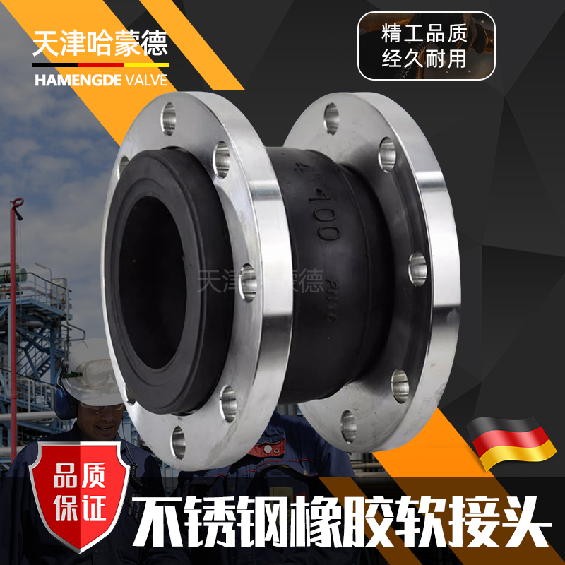 哈蒙德KXT型304不锈钢法兰橡胶软接头管道避震喉耐酸碱橡胶软连接