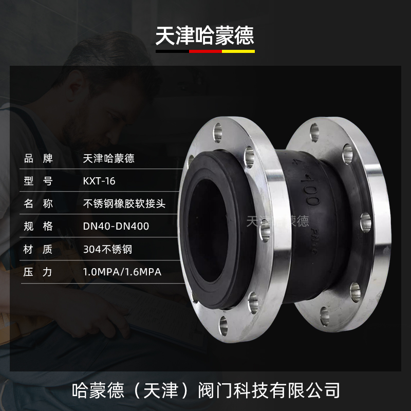 哈蒙德KXT型304不锈钢法兰橡胶软接头管道避震喉耐酸碱橡胶软连接