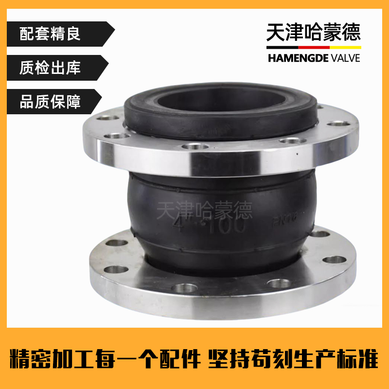 哈蒙德KXT型304不锈钢法兰橡胶软接头管道避震喉耐酸碱橡胶软连接