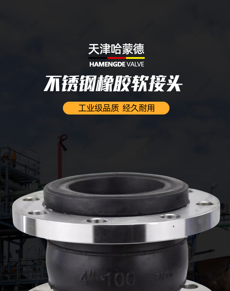 哈蒙德KXT型304不锈钢法兰橡胶软接头管道避震喉耐酸碱橡胶软连接.jpg